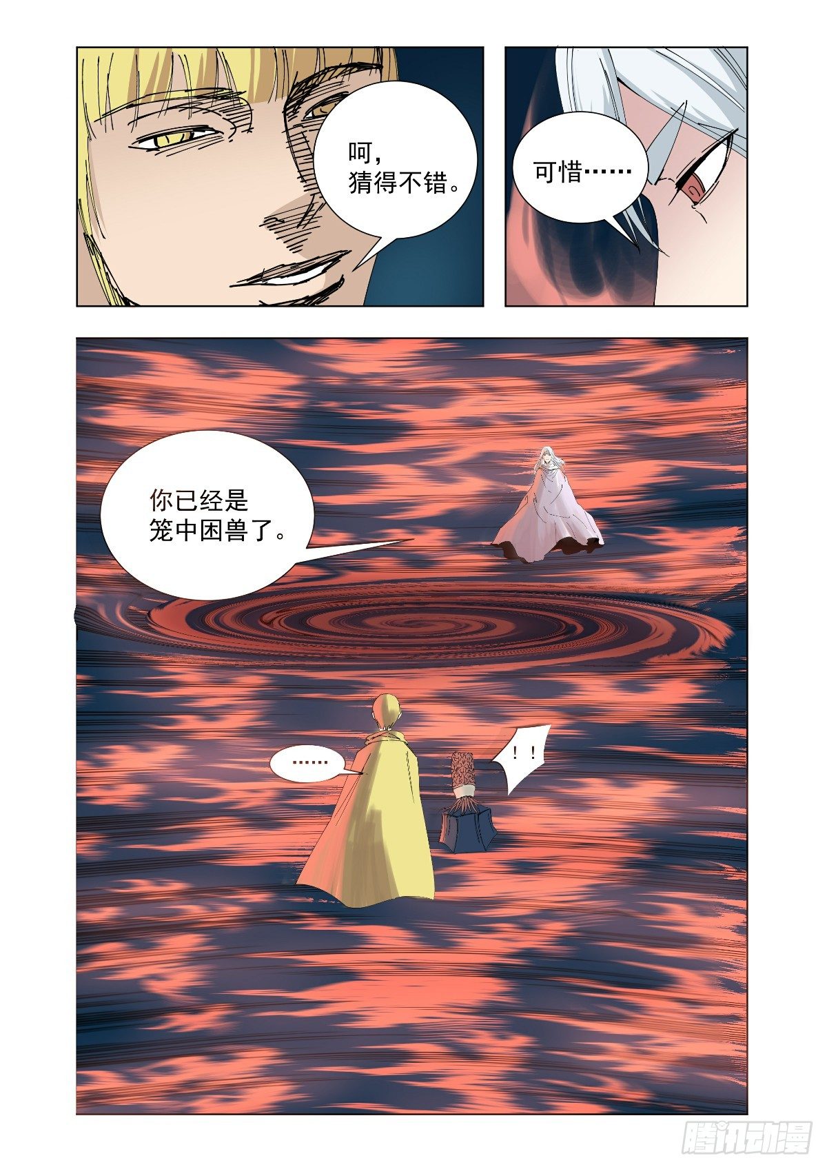 《回天无常》听说你在找我 第5页