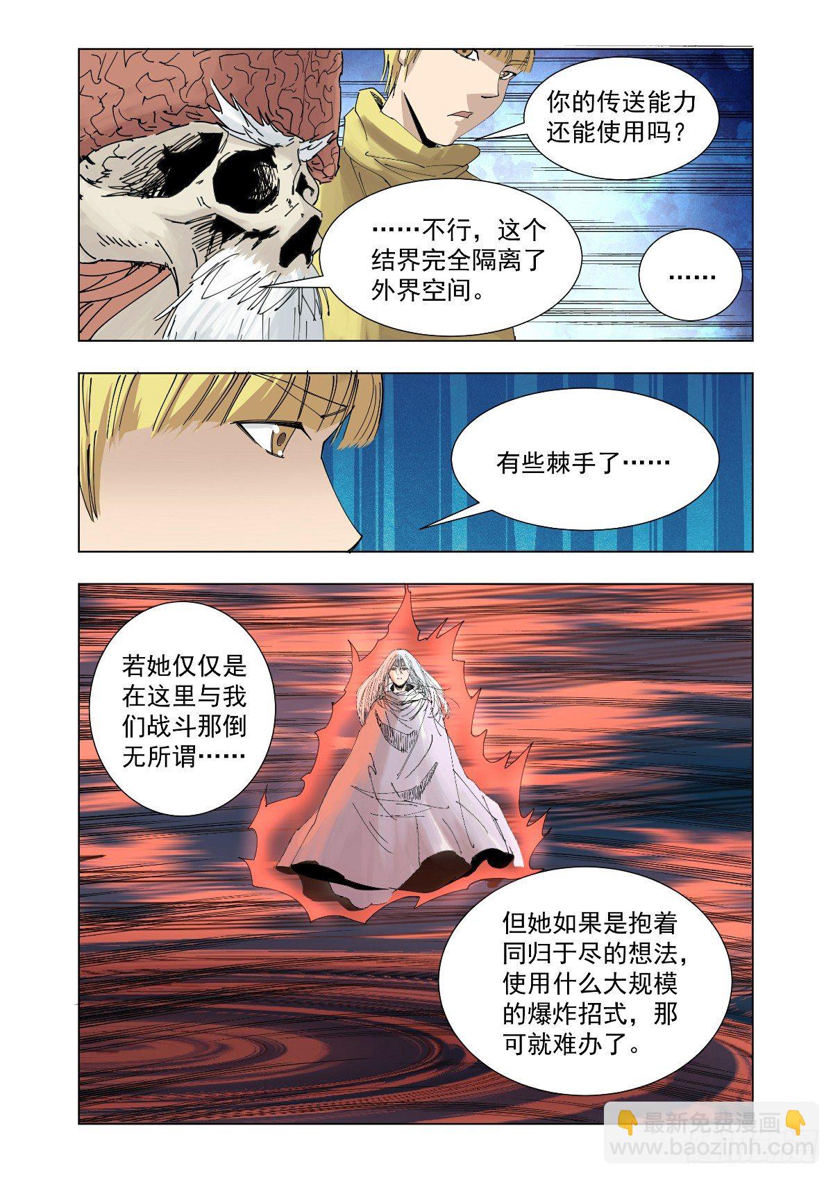 《回天无常》听说你在找我 第7页