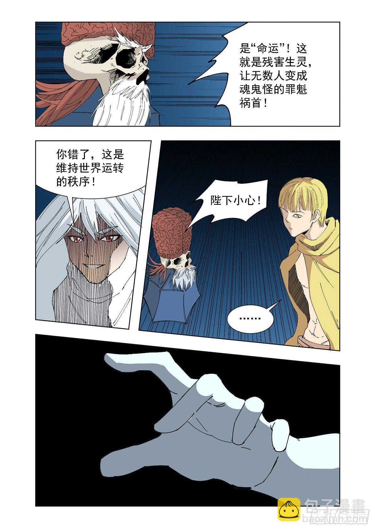 《回天无常》听说你在找我 第9页