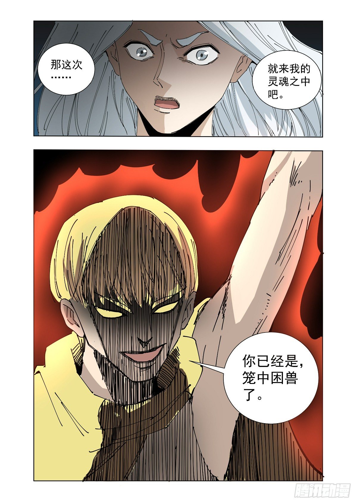 《回天无常》这是你的真面目 第10页