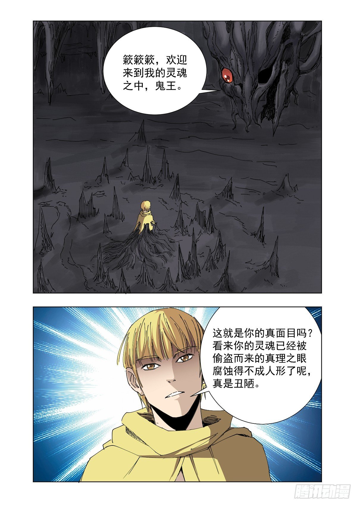 《回天无常》这是你的真面目 第2页