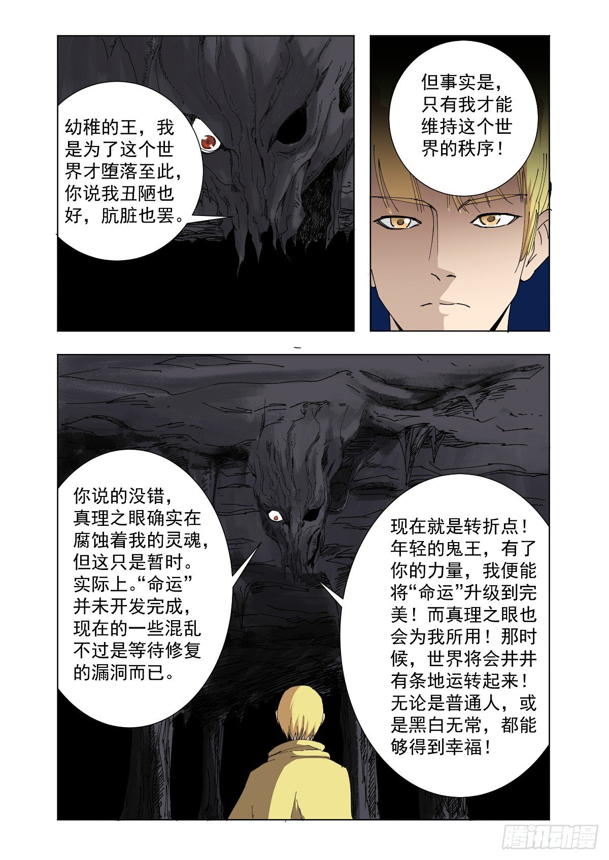 《回天无常》这是你的真面目 第3页
