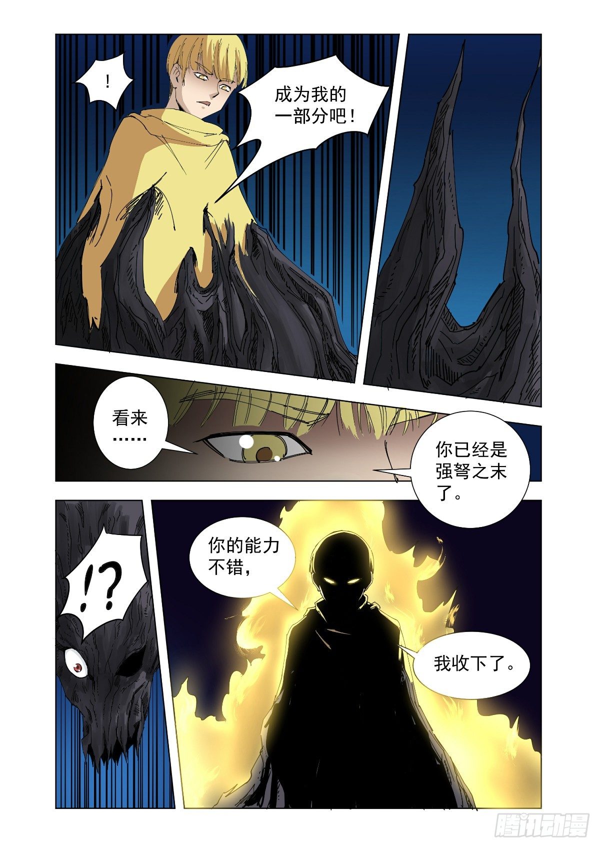《回天无常》这是你的真面目 第4页