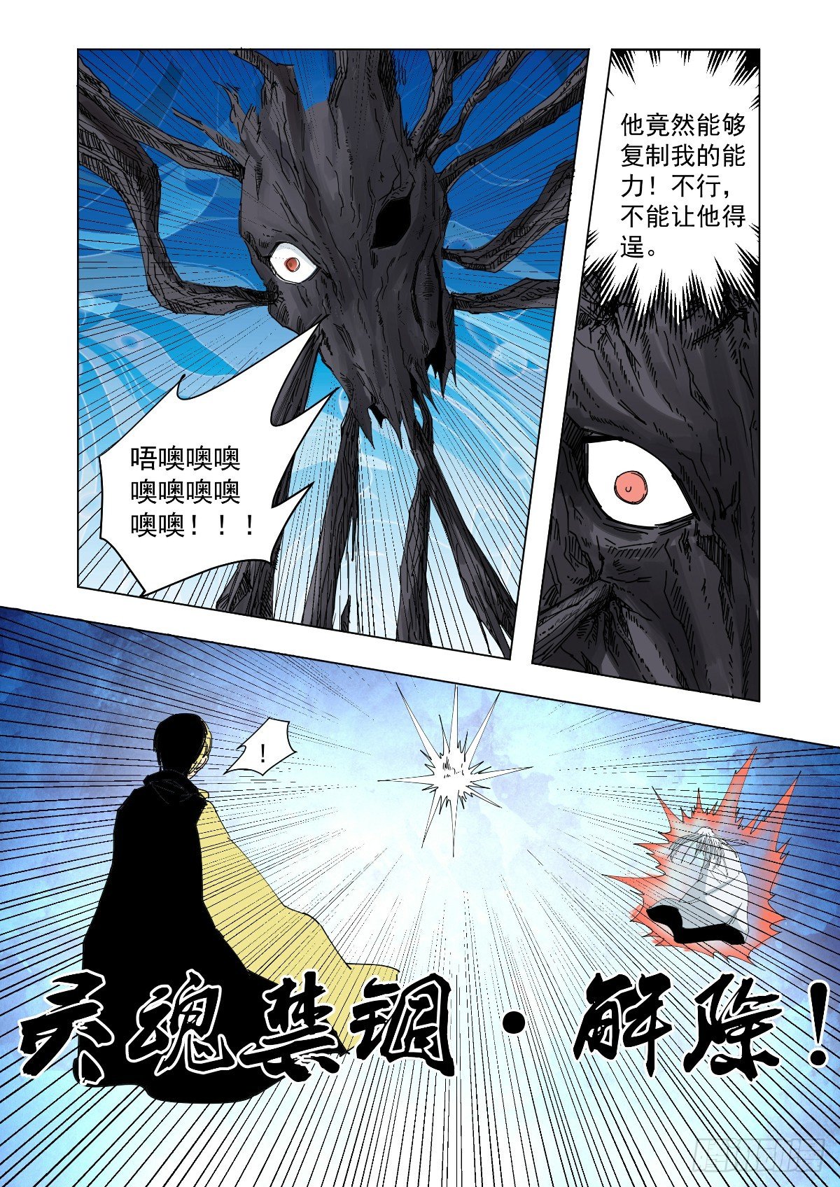《回天无常》这是你的真面目 第7页