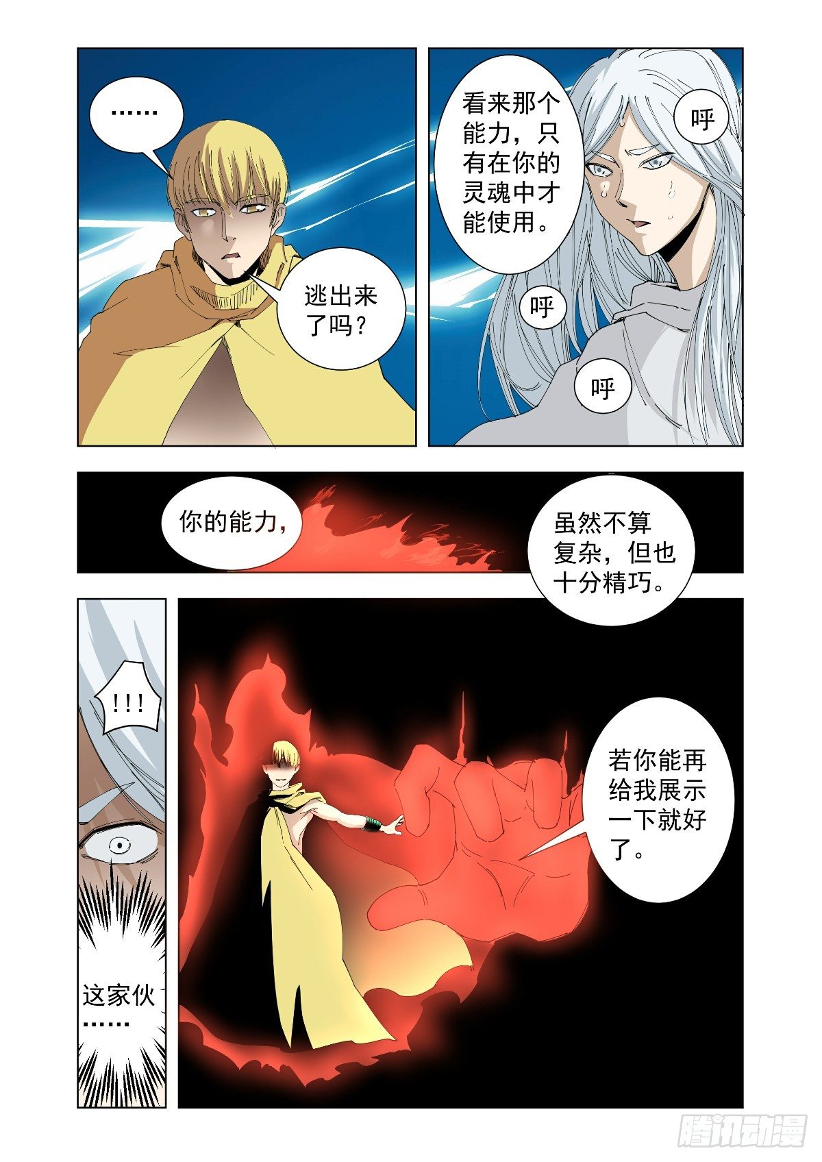 《回天无常》这是你的真面目 第8页