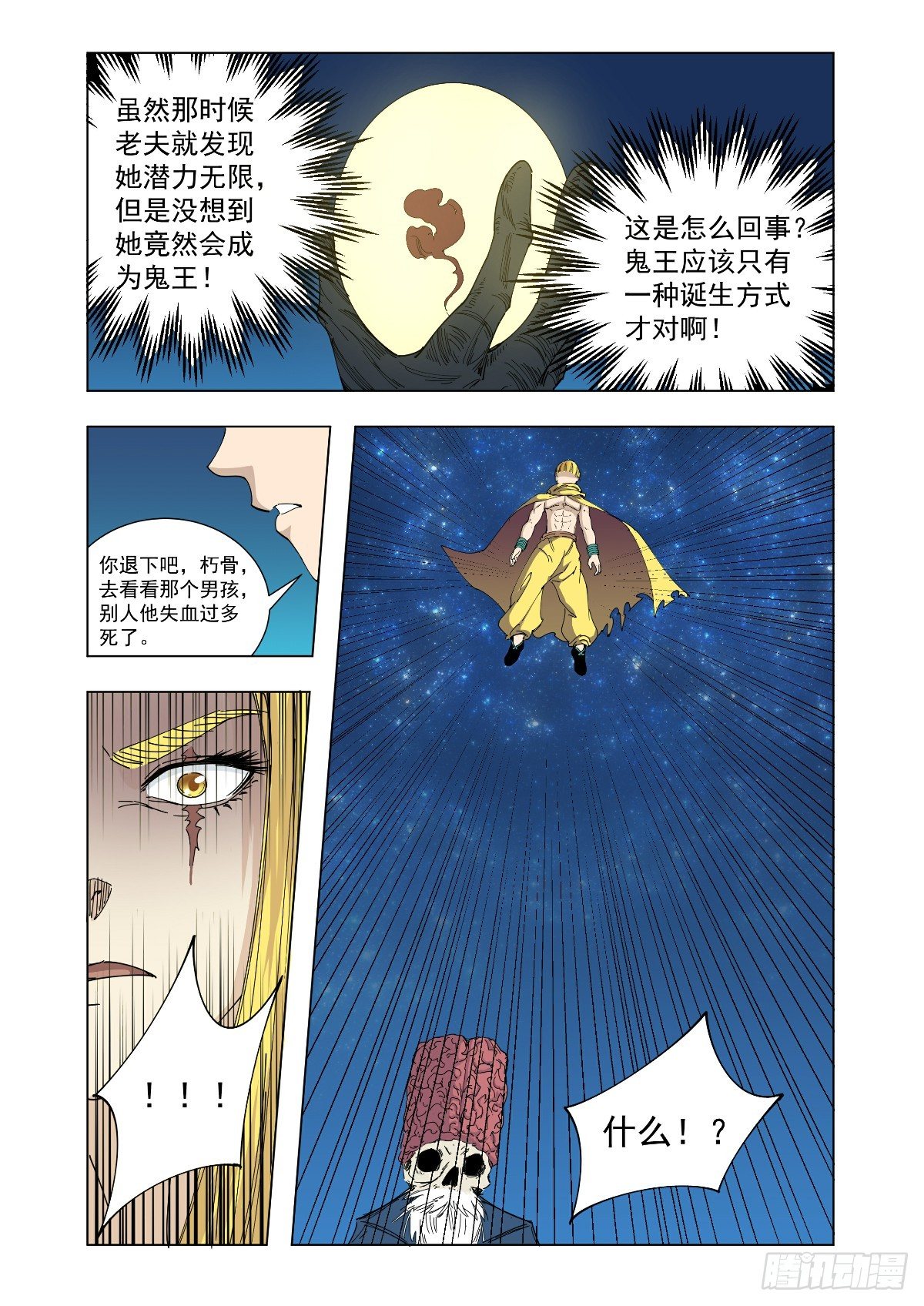《回天无常》王的能力 第5页