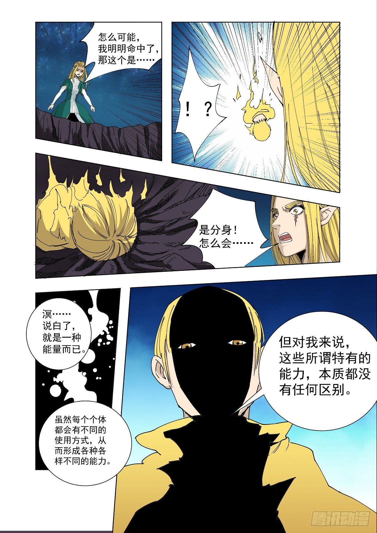 《回天无常》王的能力 第6页