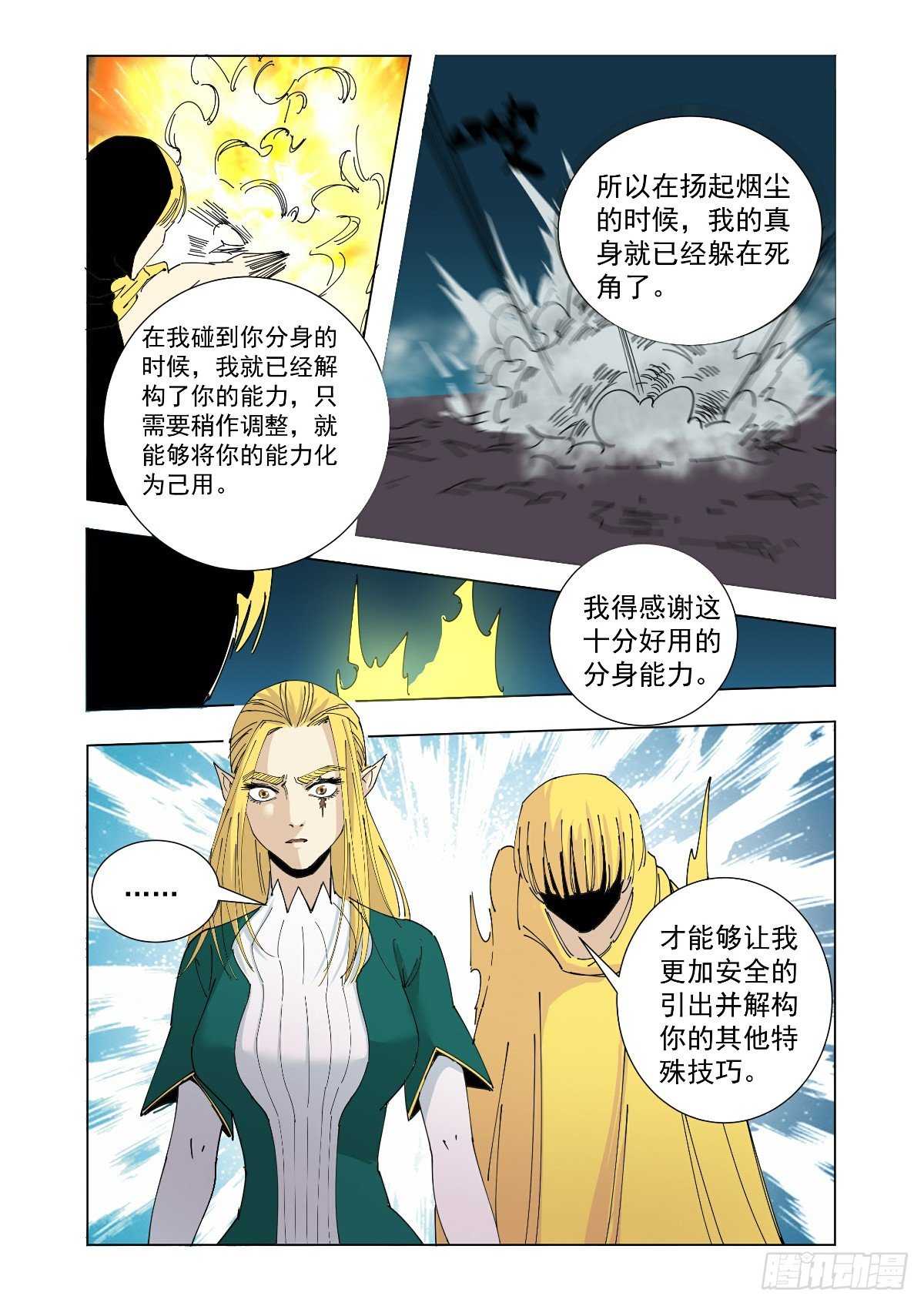 《回天无常》王的能力 第7页