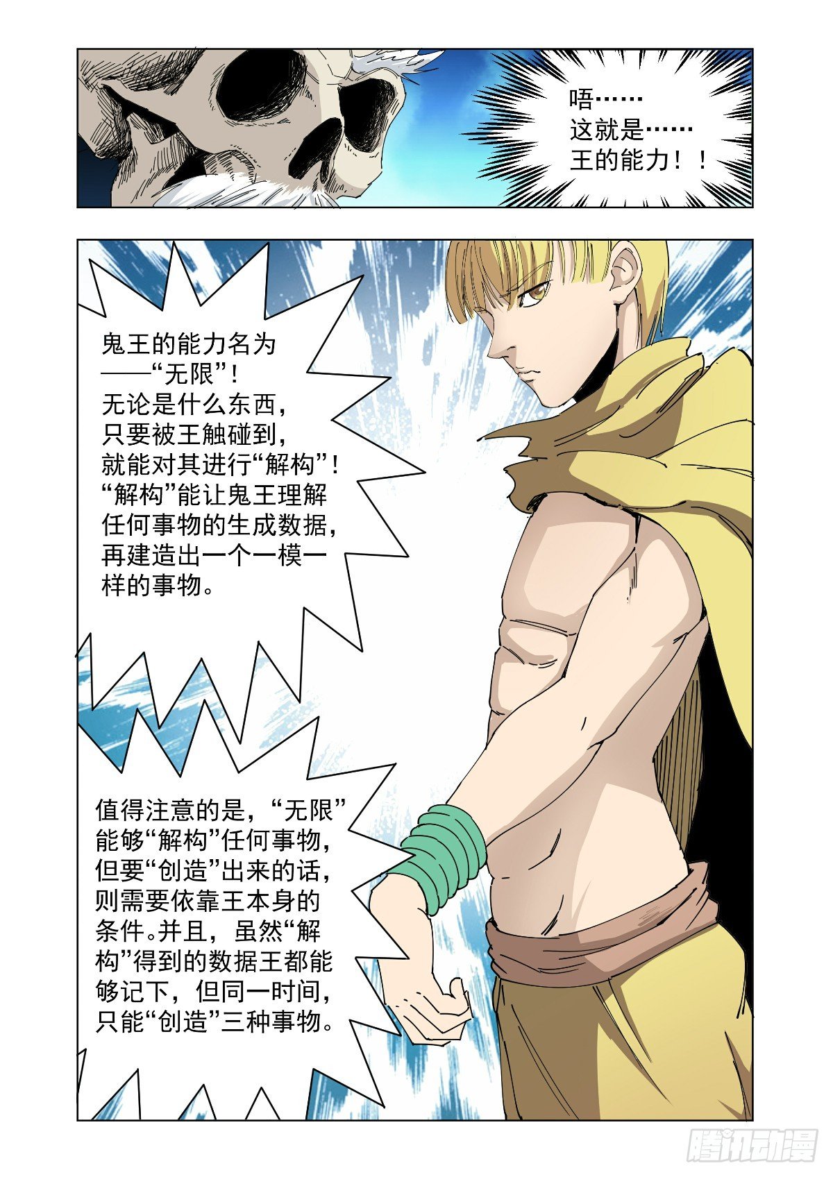 《回天无常》王的能力 第9页
