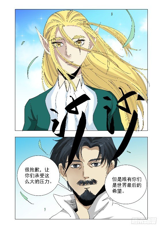 《回天无常》我也相信你 第10页