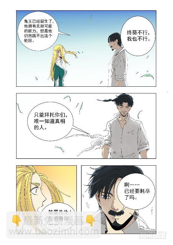 《回天无常》我也相信你 第11页