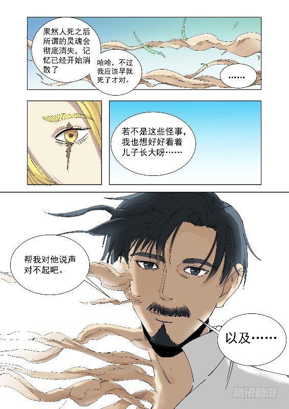 《回天无常》我也相信你 第12页