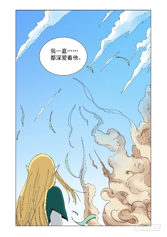 《回天无常》我也相信你 第13页