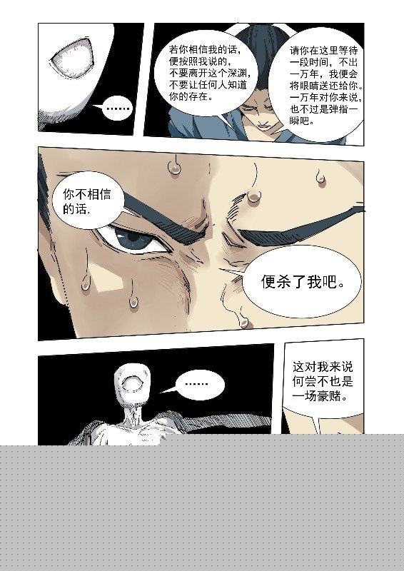 《回天无常》我也相信你 第3页