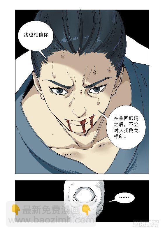 《回天无常》我也相信你 第4页
