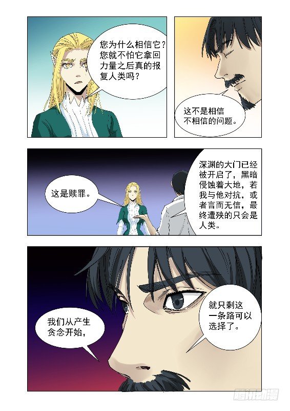 《回天无常》我也相信你 第5页