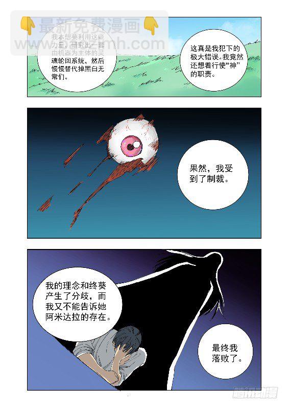 《回天无常》我也相信你 第6页