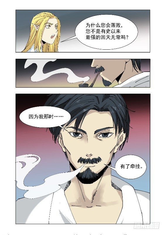《回天无常》我也相信你 第7页