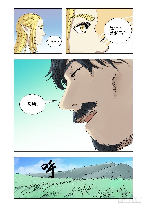 《回天无常》我也相信你 第8页