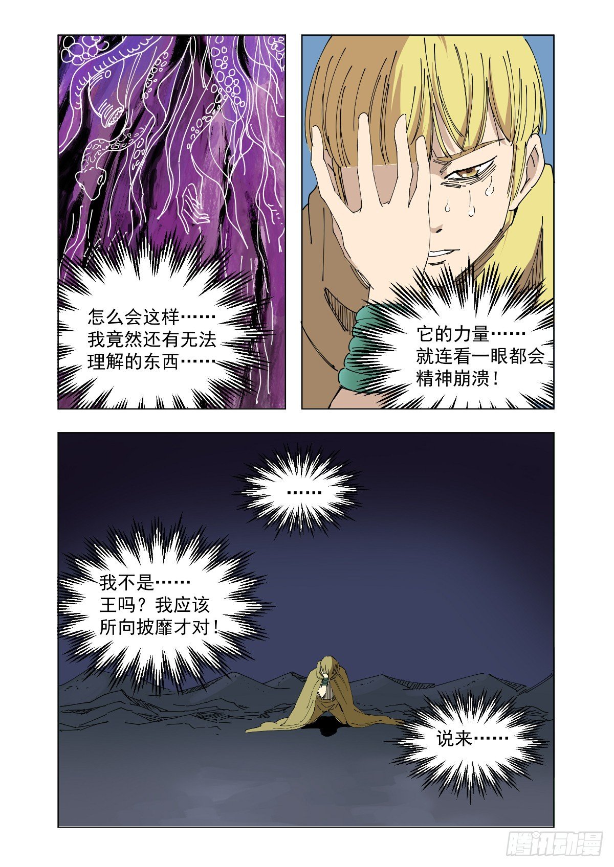 《回天无常》世界的转折 第10页