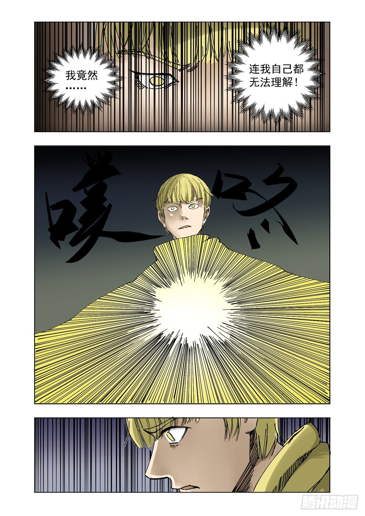 《回天无常》世界的转折 第12页