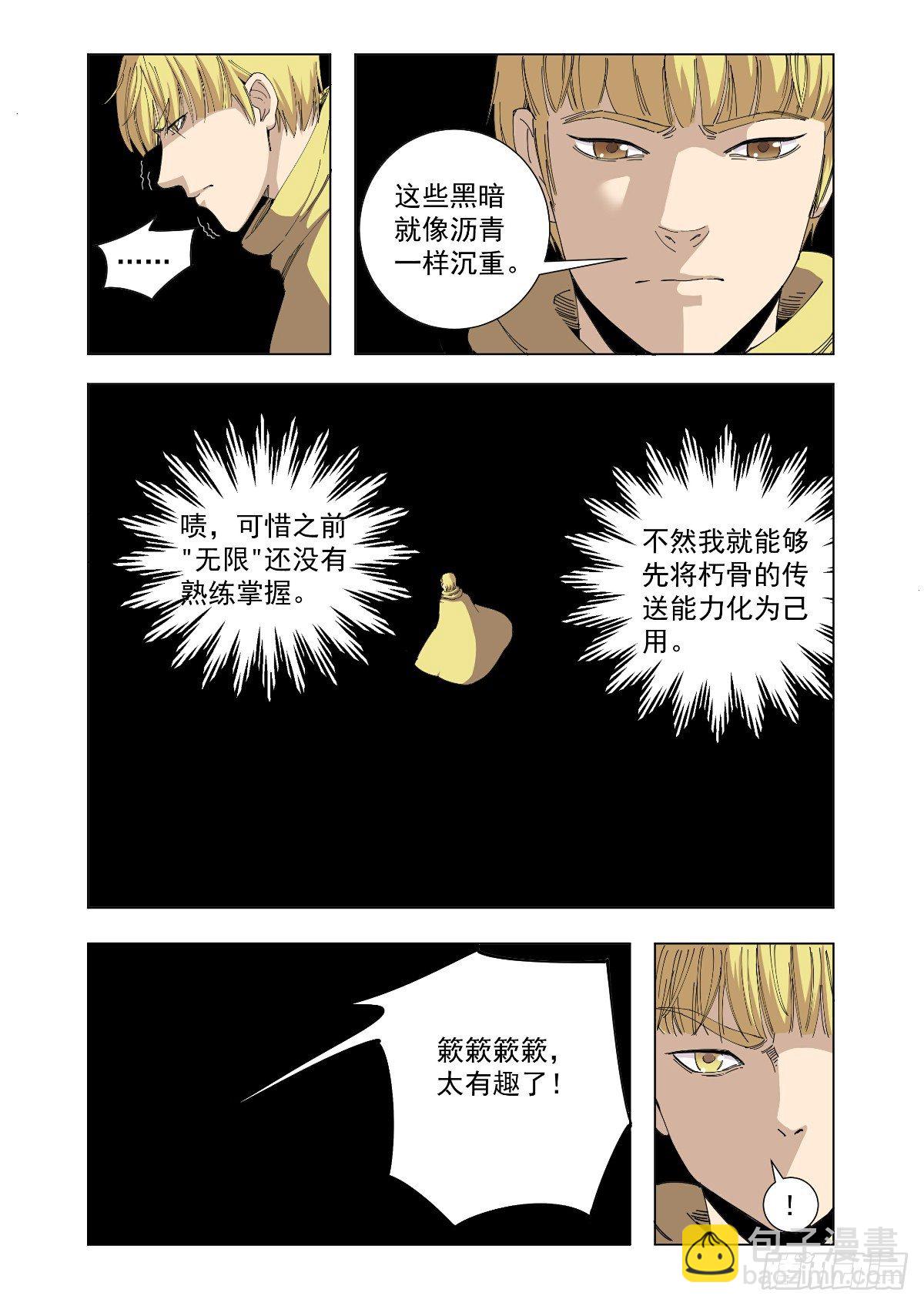 《回天无常》世界的转折 第3页