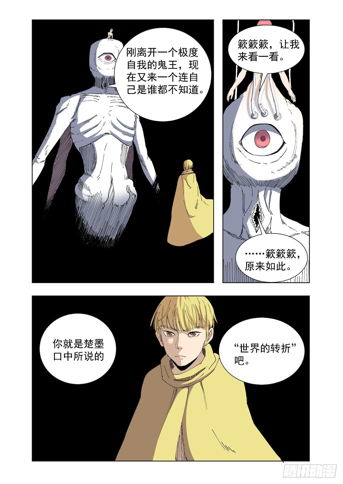 《回天无常》世界的转折 第4页