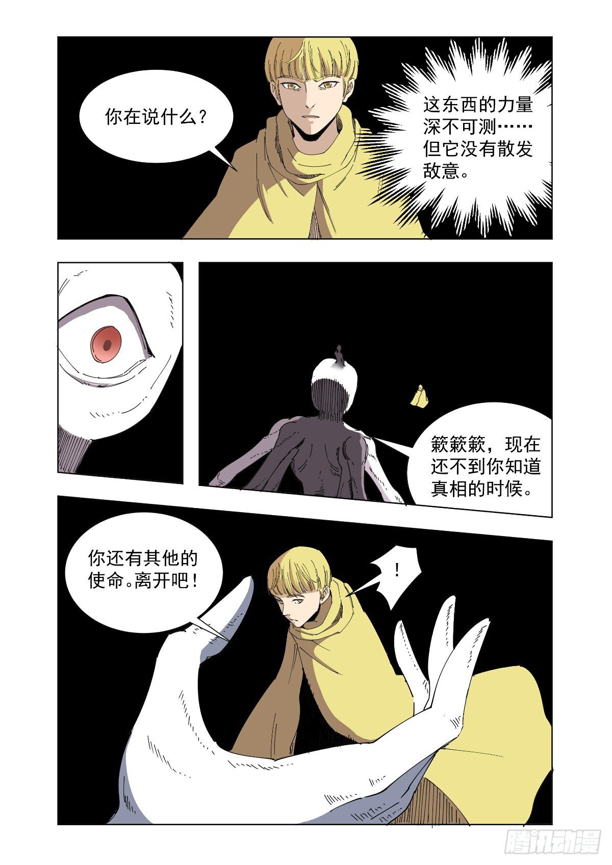 《回天无常》世界的转折 第5页