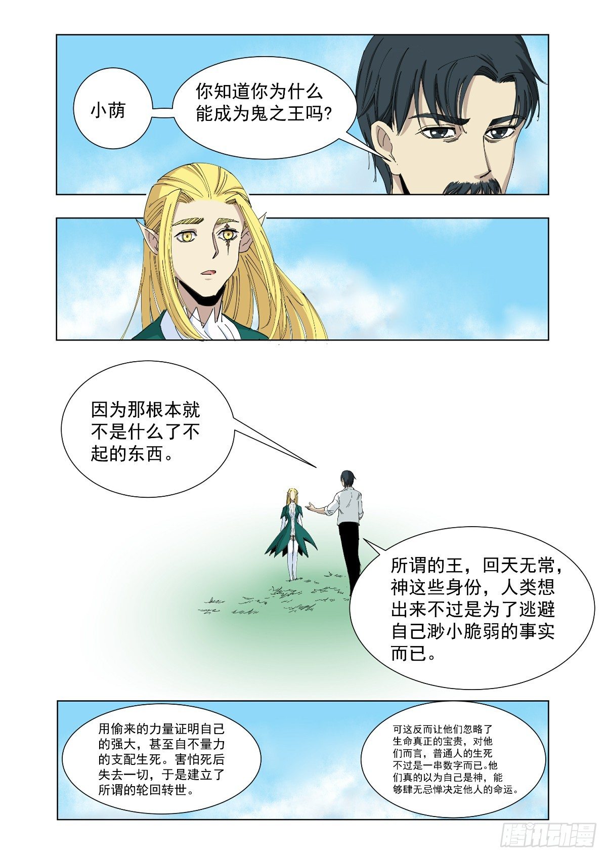 《回天无常》能力越大责任越大 第10页