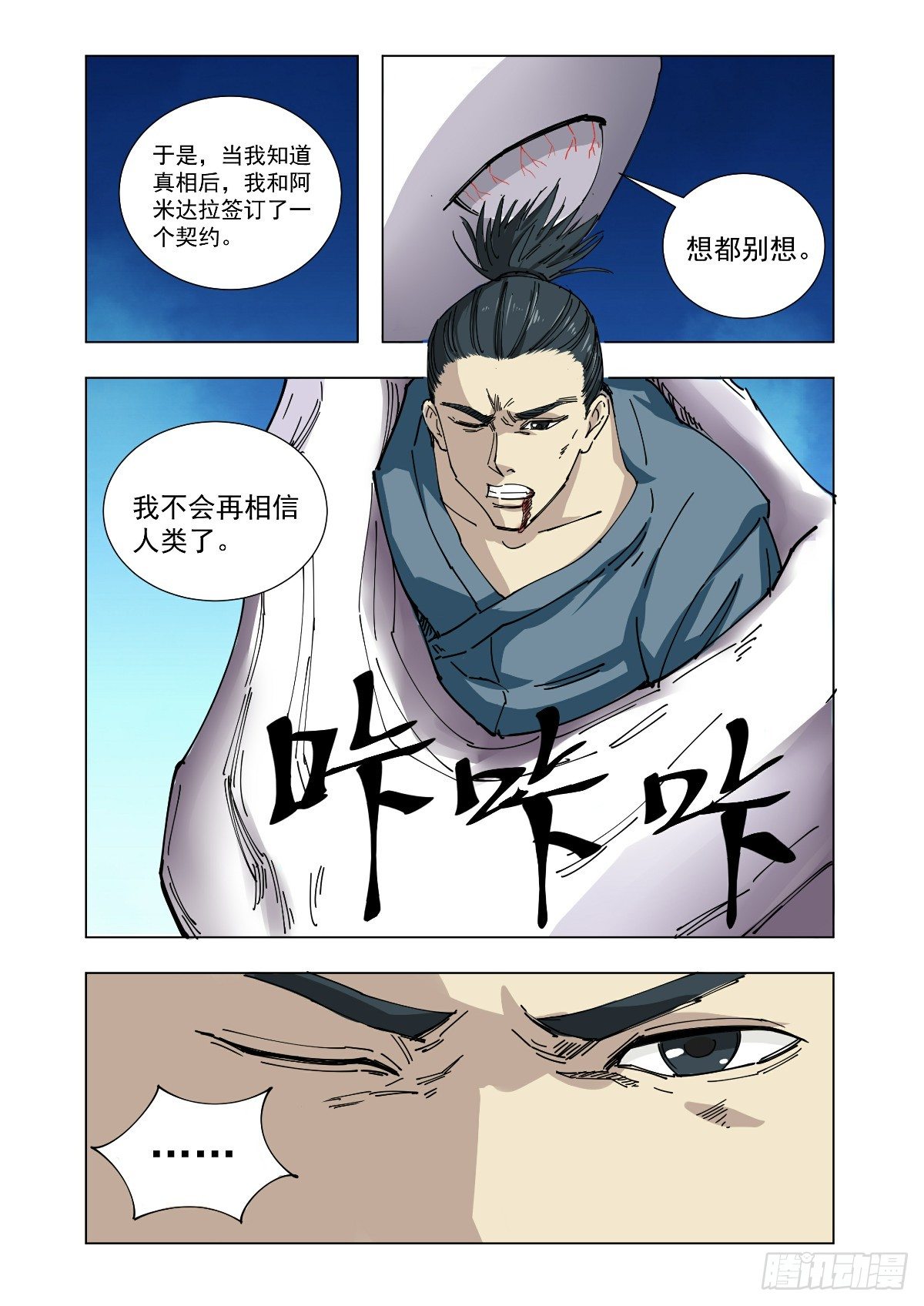 《回天无常》能力越大责任越大 第11页