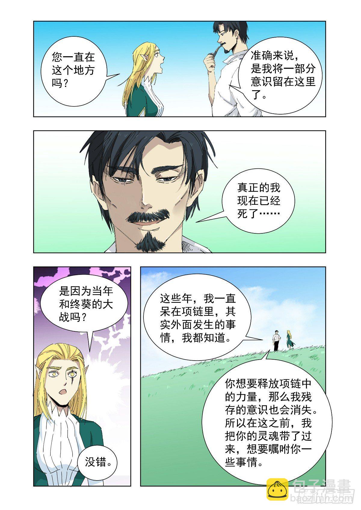 《回天无常》能力越大责任越大 第2页