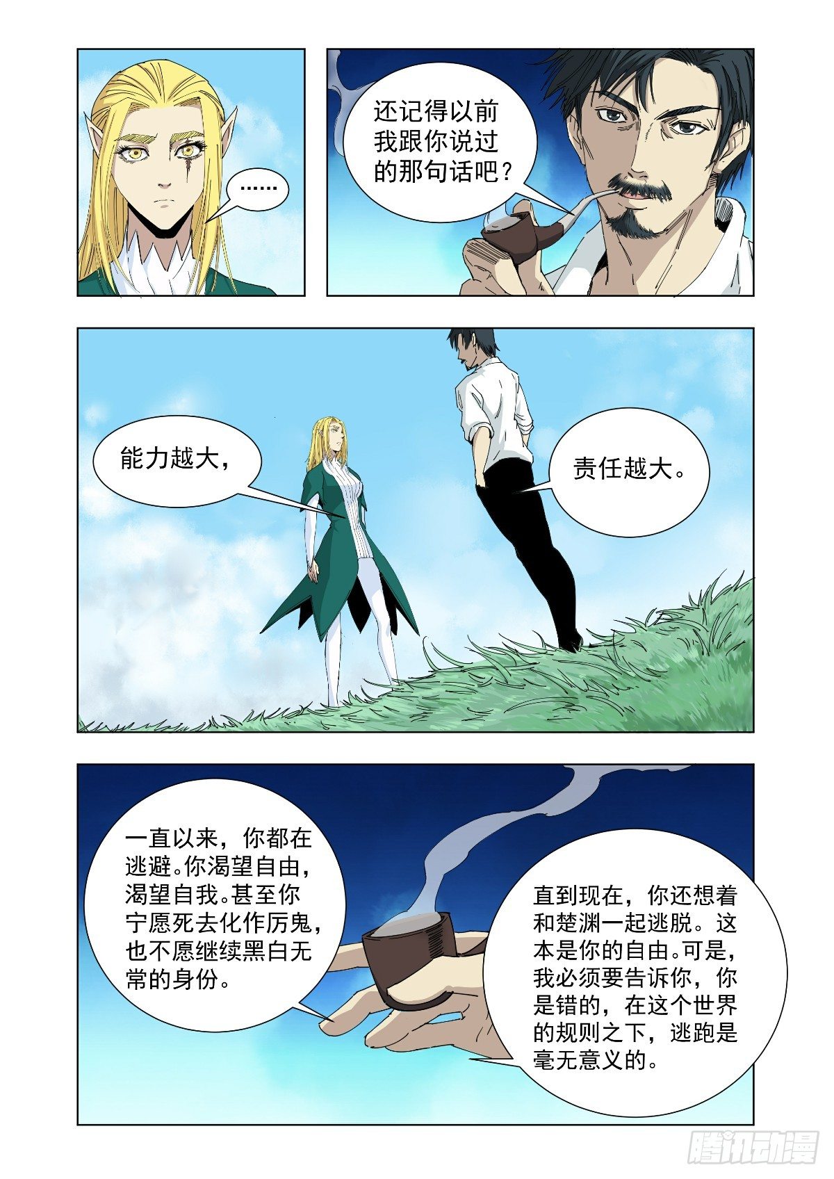 《回天无常》能力越大责任越大 第3页