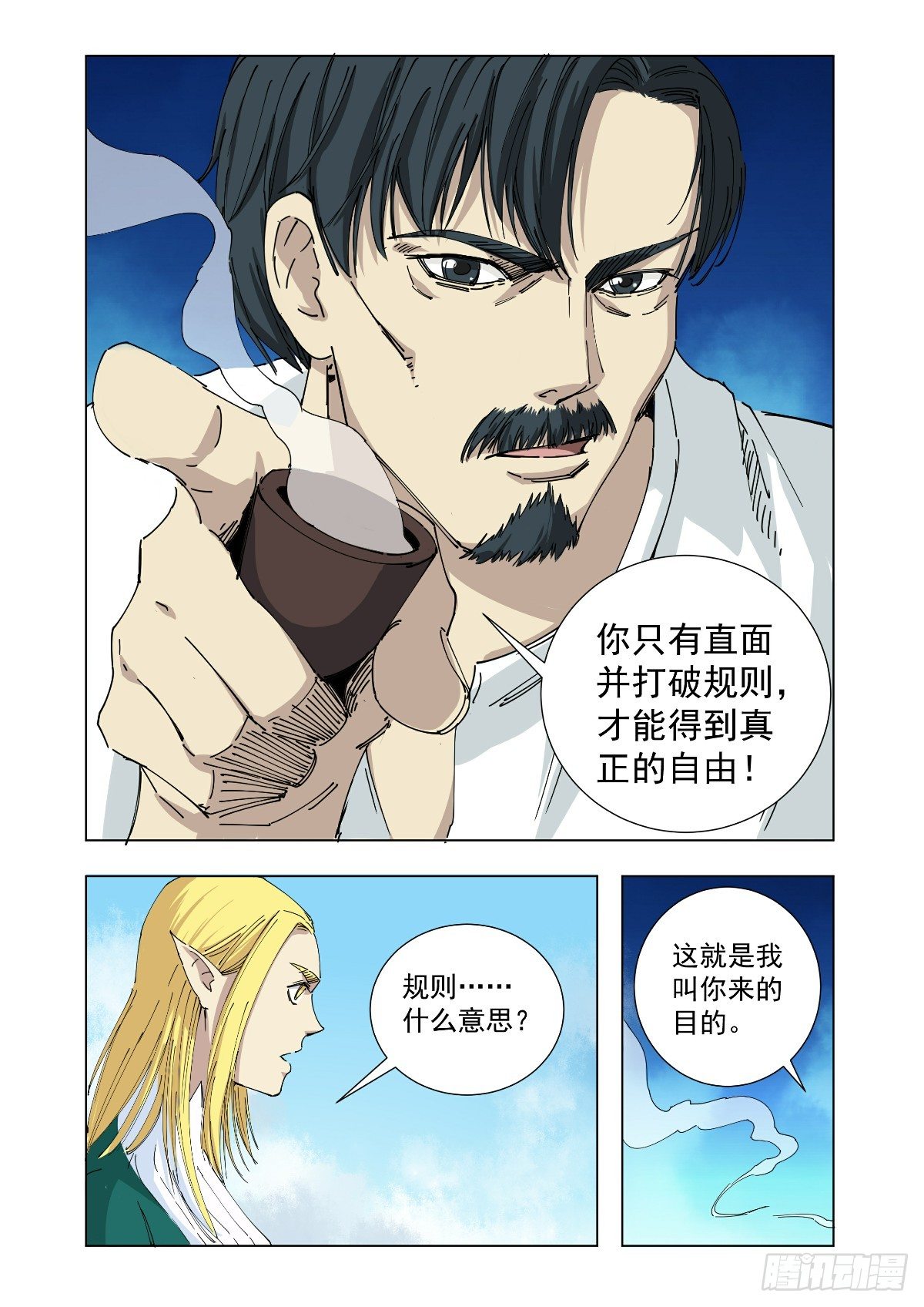 《回天无常》能力越大责任越大 第4页