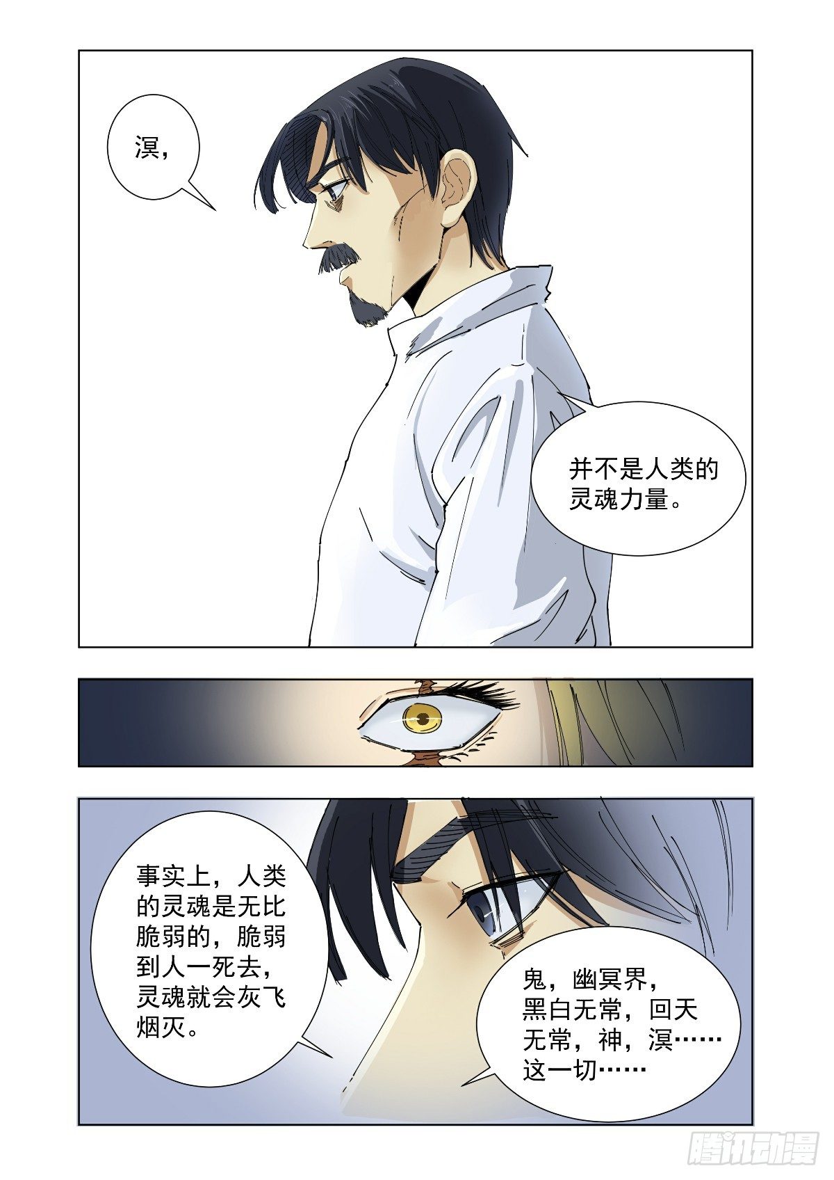 《回天无常》能力越大责任越大 第5页