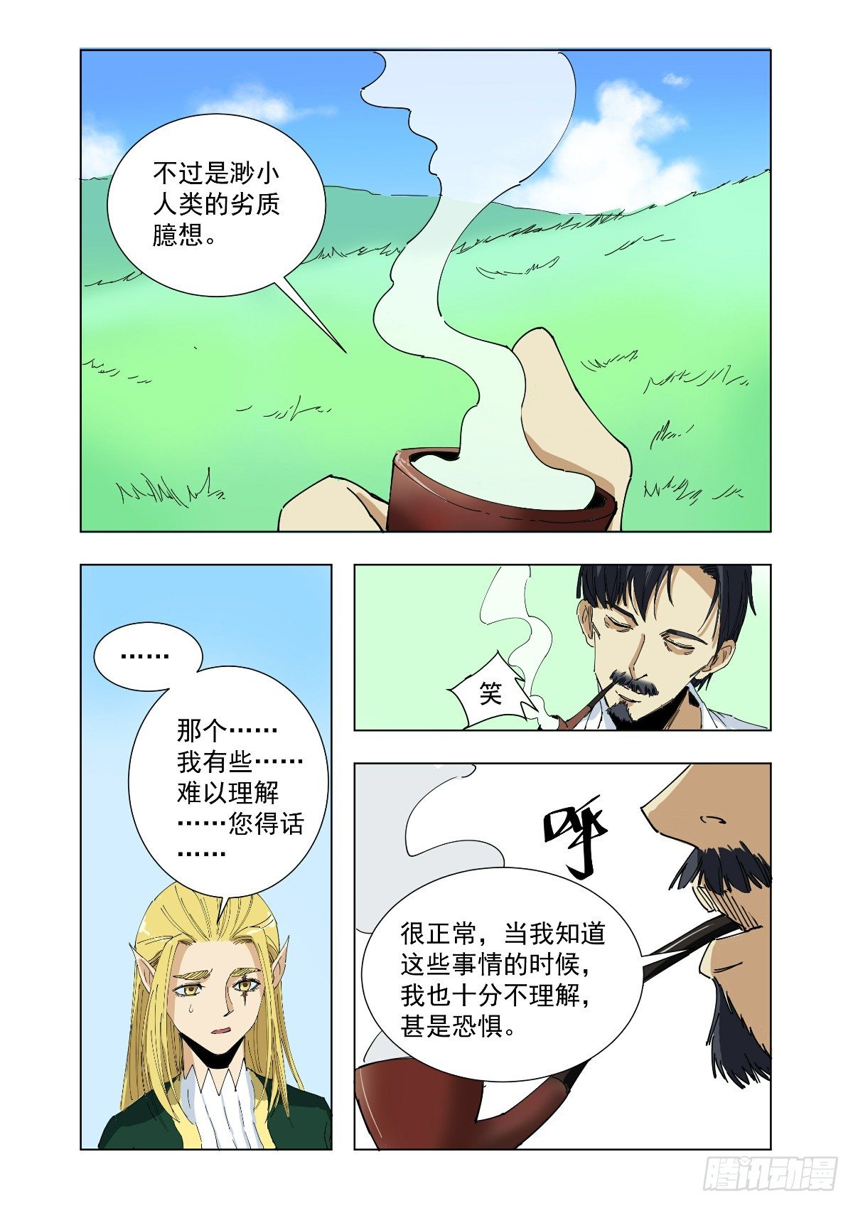 《回天无常》能力越大责任越大 第6页