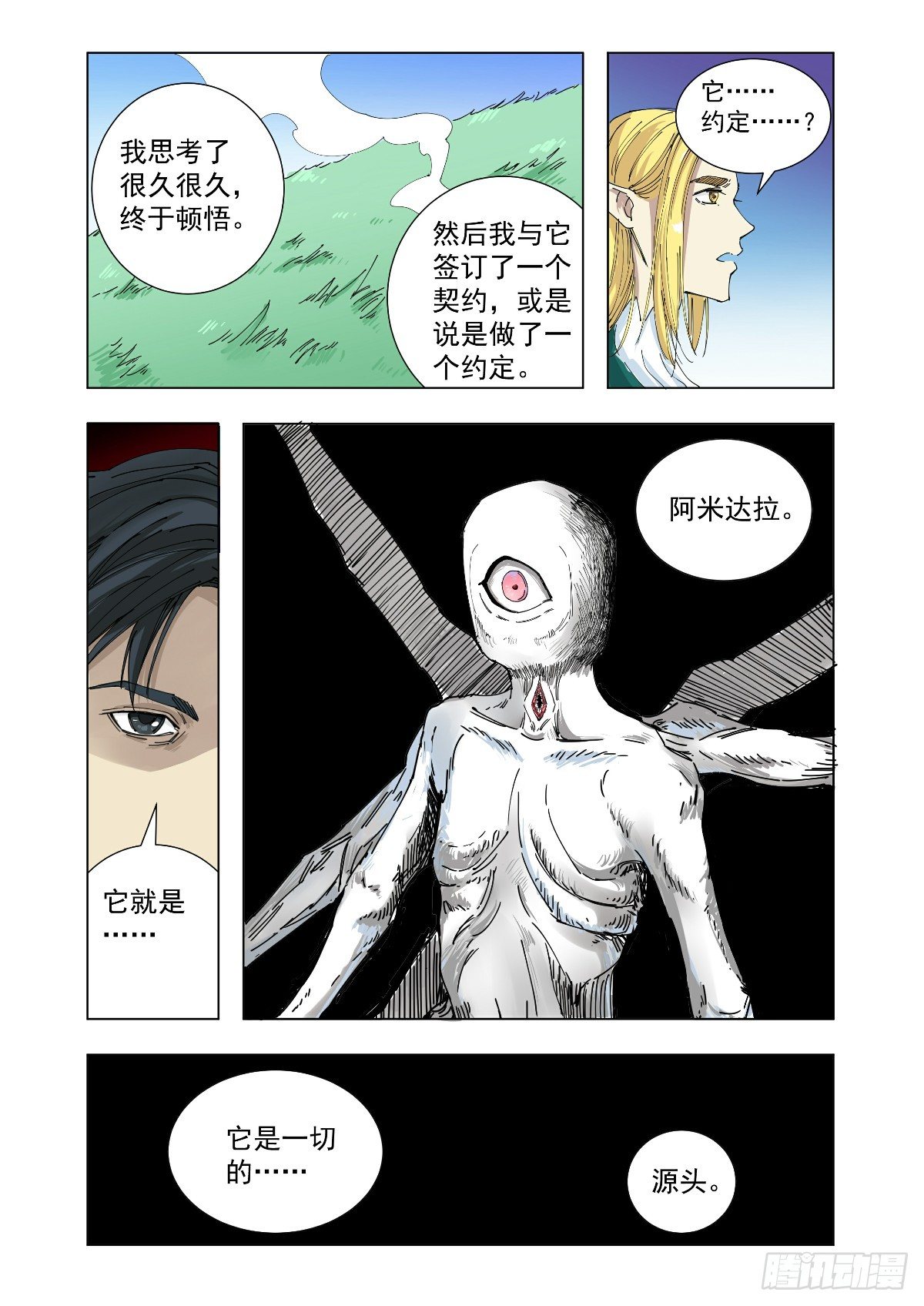 《回天无常》能力越大责任越大 第7页