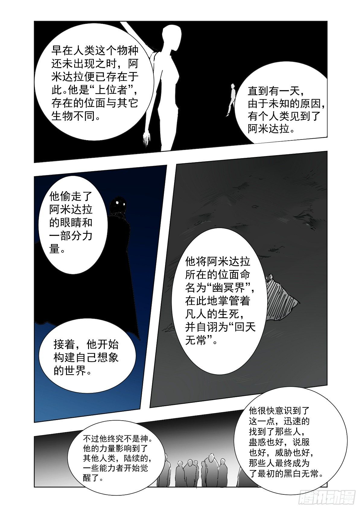 《回天无常》能力越大责任越大 第8页