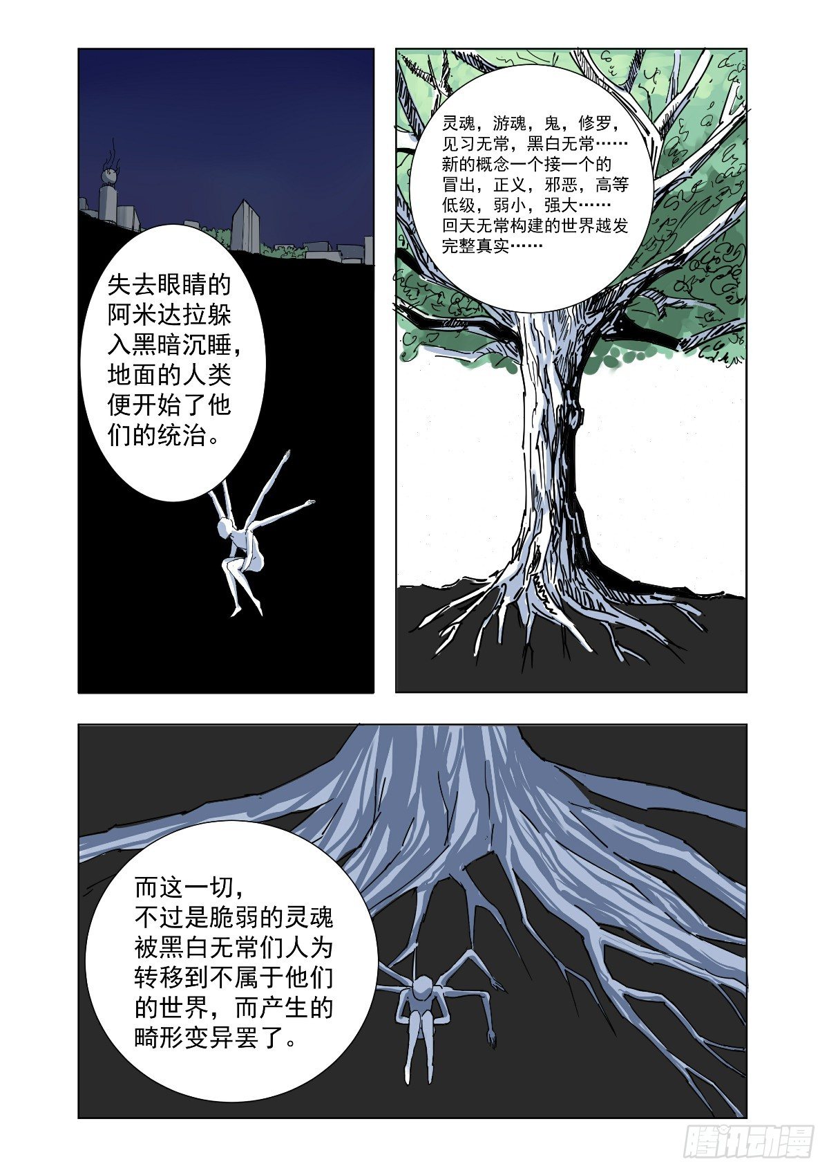 《回天无常》能力越大责任越大 第9页