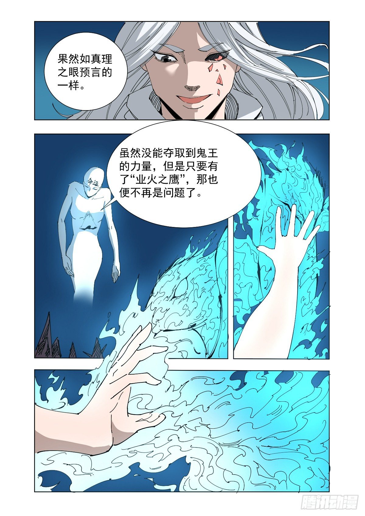 《回天无常》给我闭嘴 第13页
