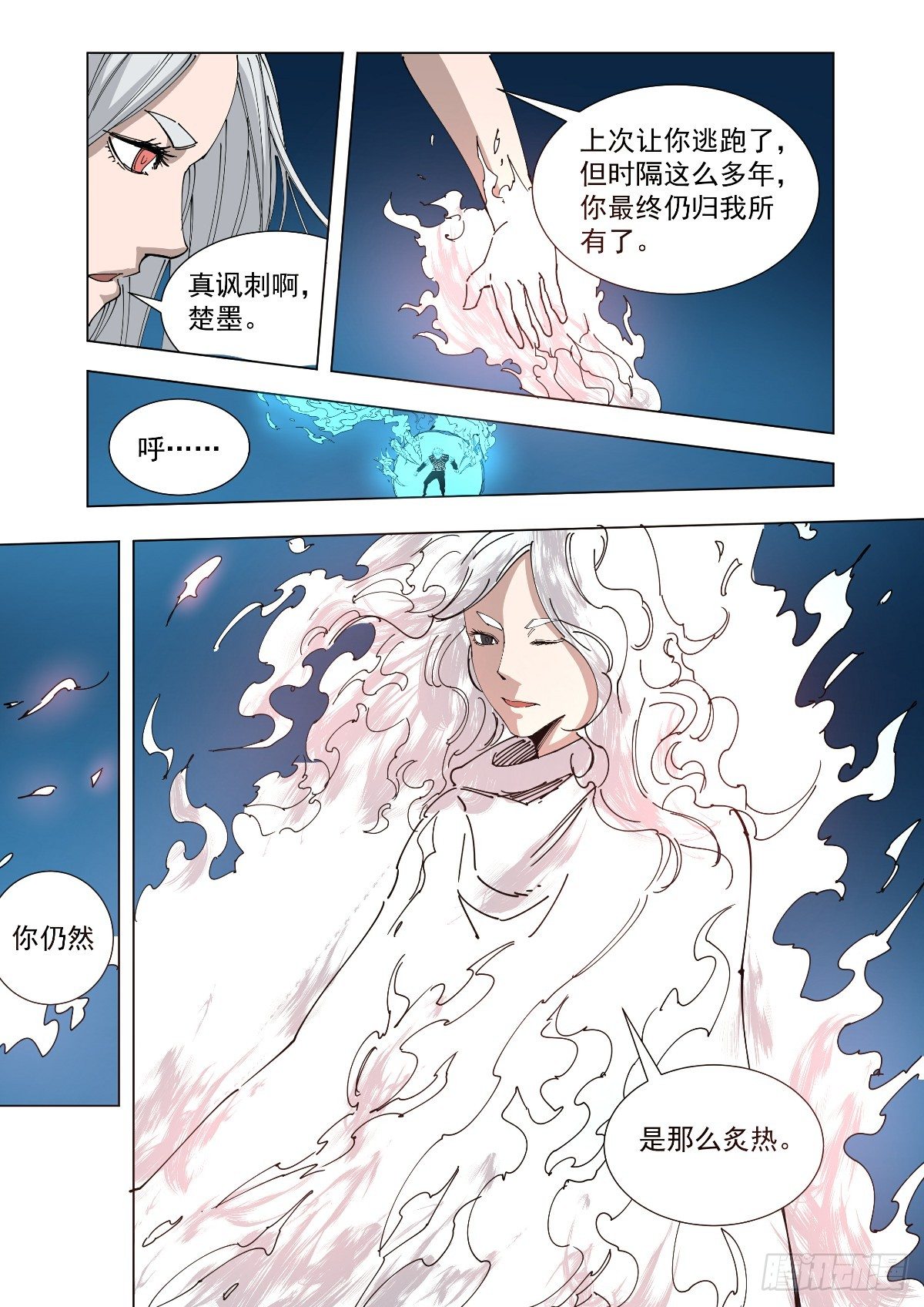《回天无常》给我闭嘴 第14页