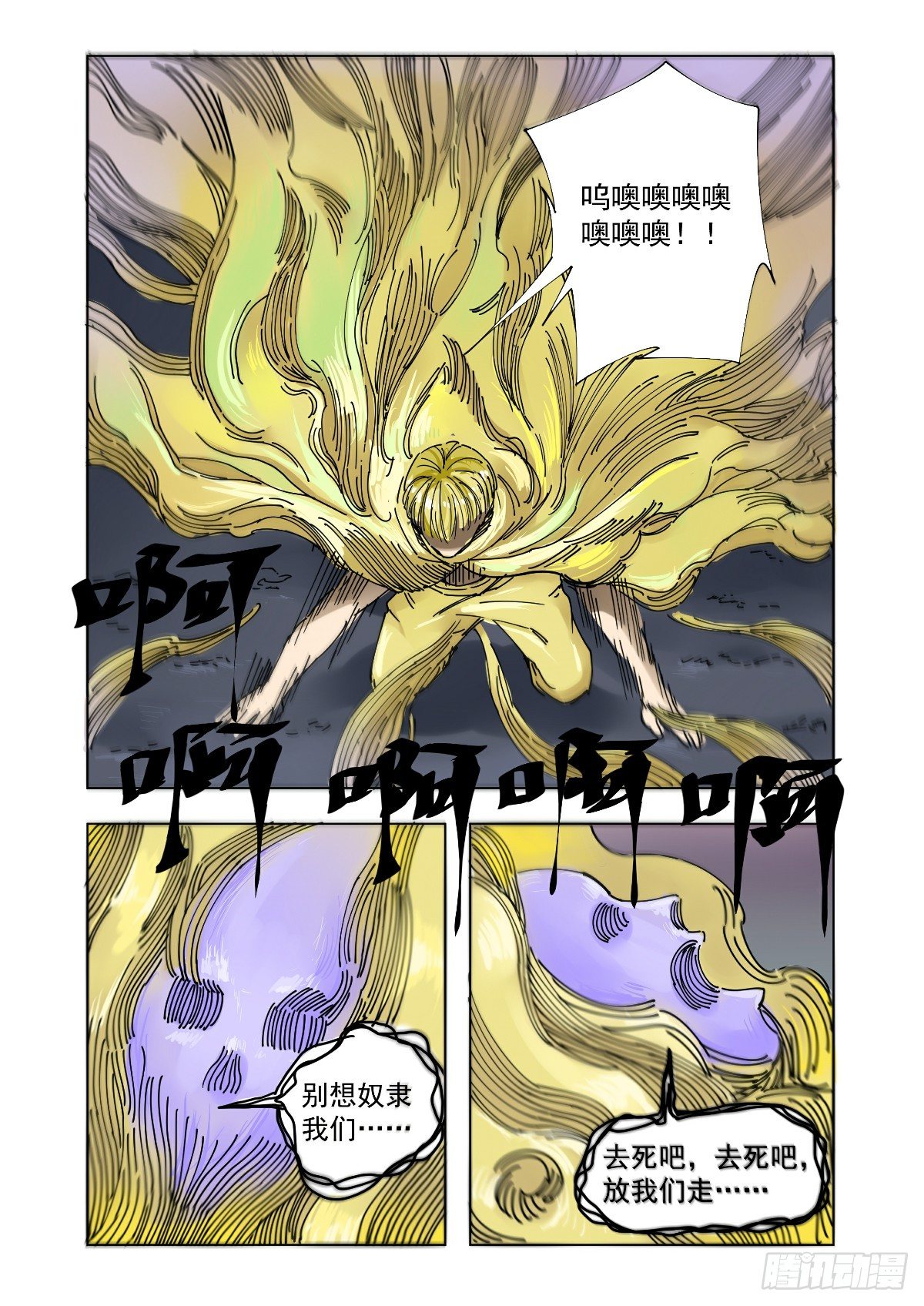 《回天无常》给我闭嘴 第2页