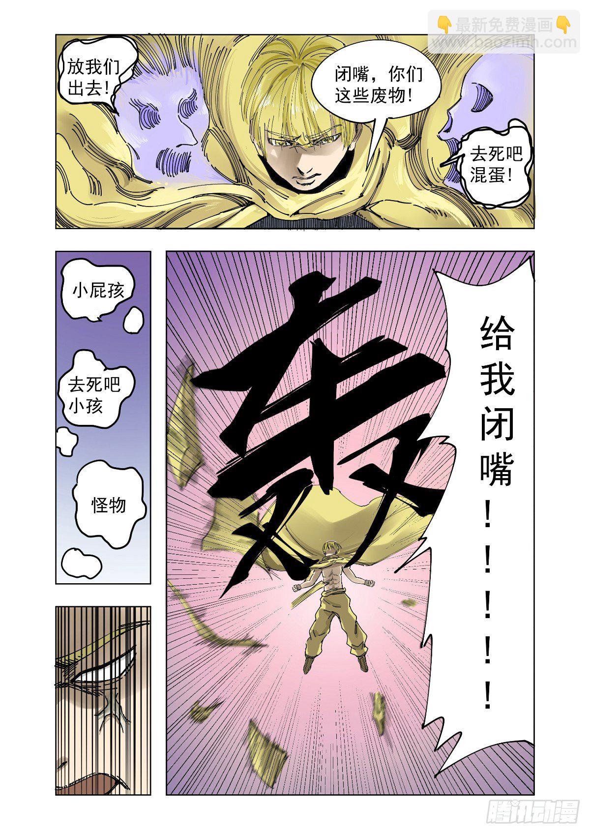 《回天无常》给我闭嘴 第3页