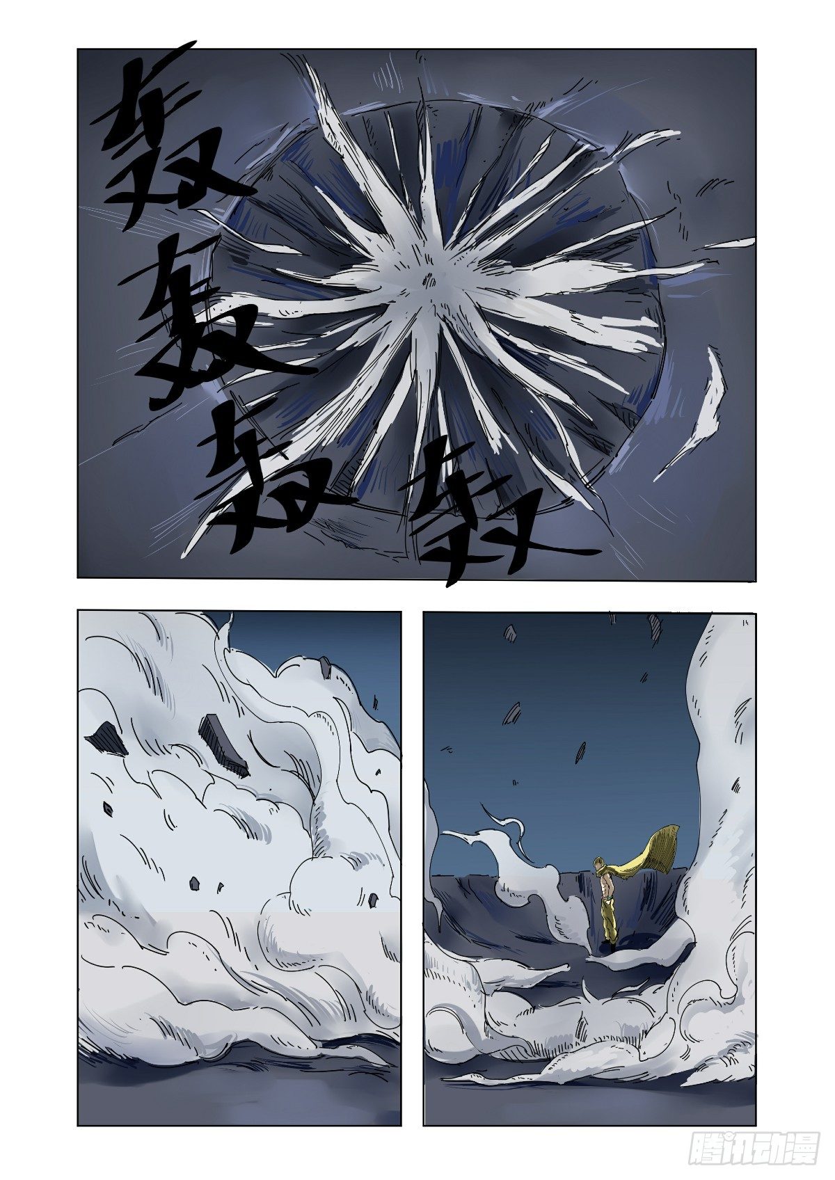 《回天无常》给我闭嘴 第4页