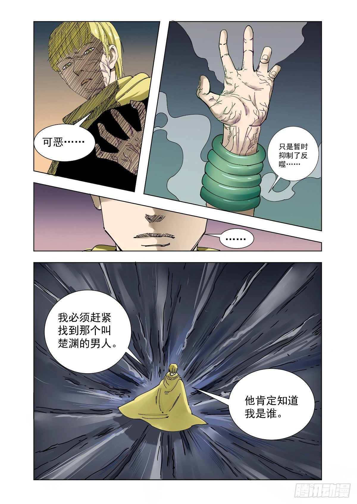 《回天无常》给我闭嘴 第6页