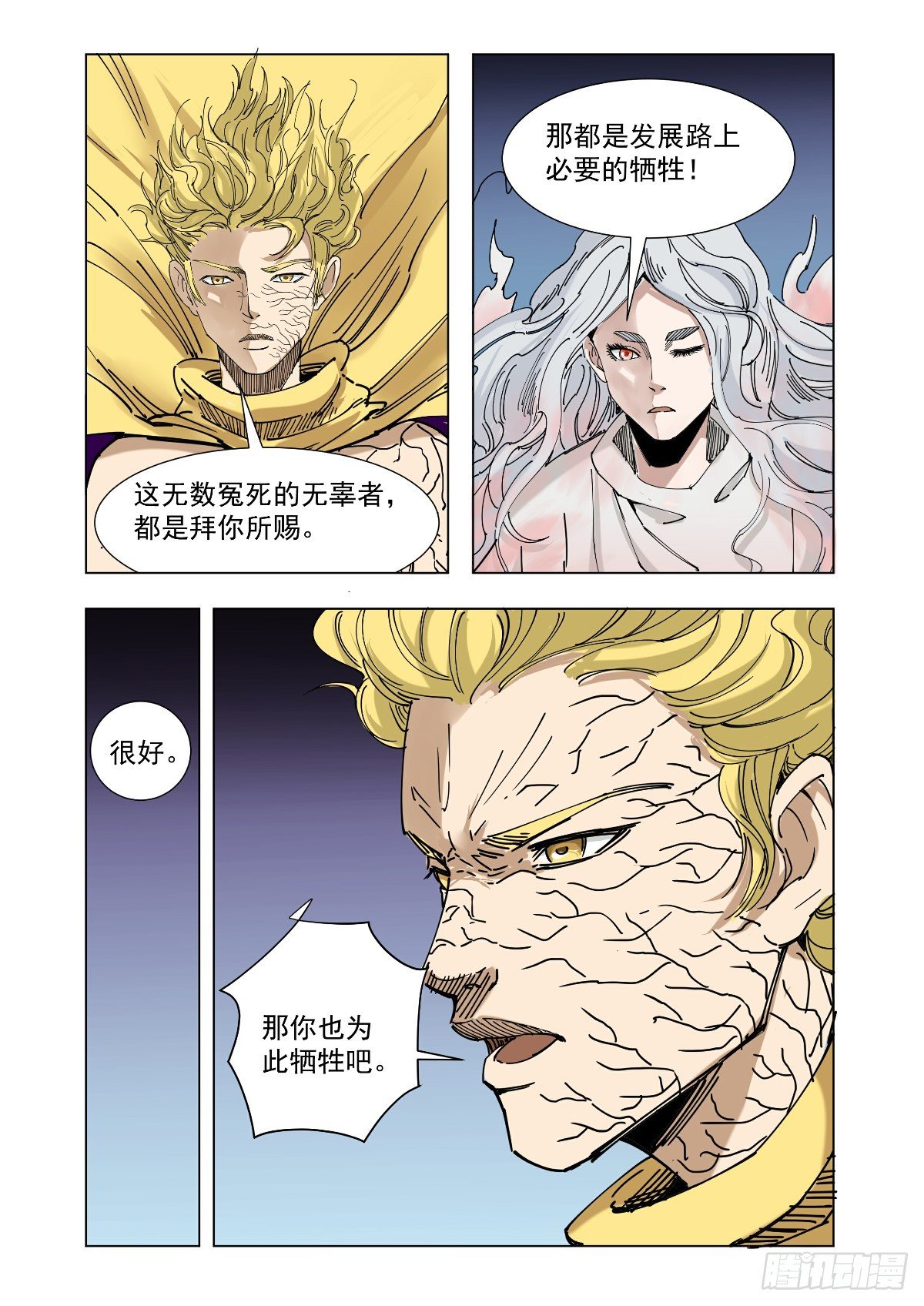 《回天无常》暴走的原因 第11页