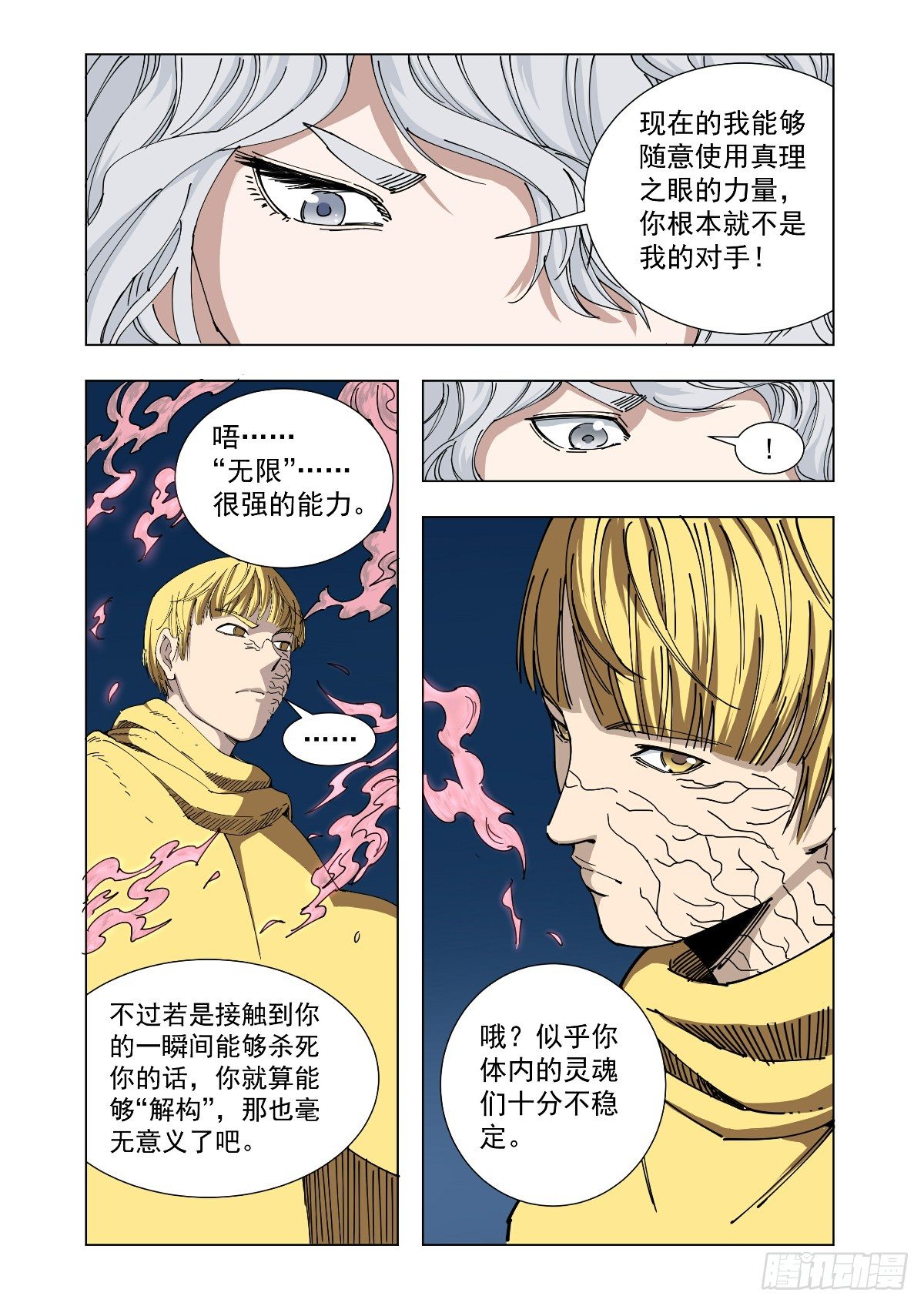 《回天无常》暴走的原因 第3页