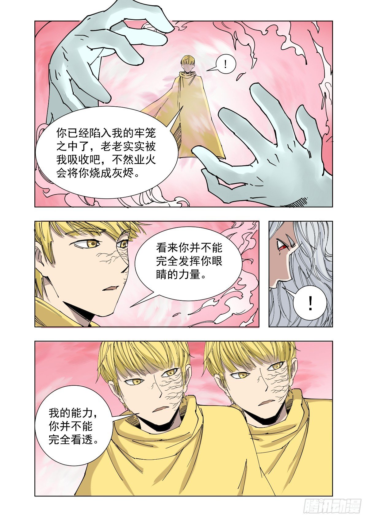 《回天无常》暴走的原因 第4页