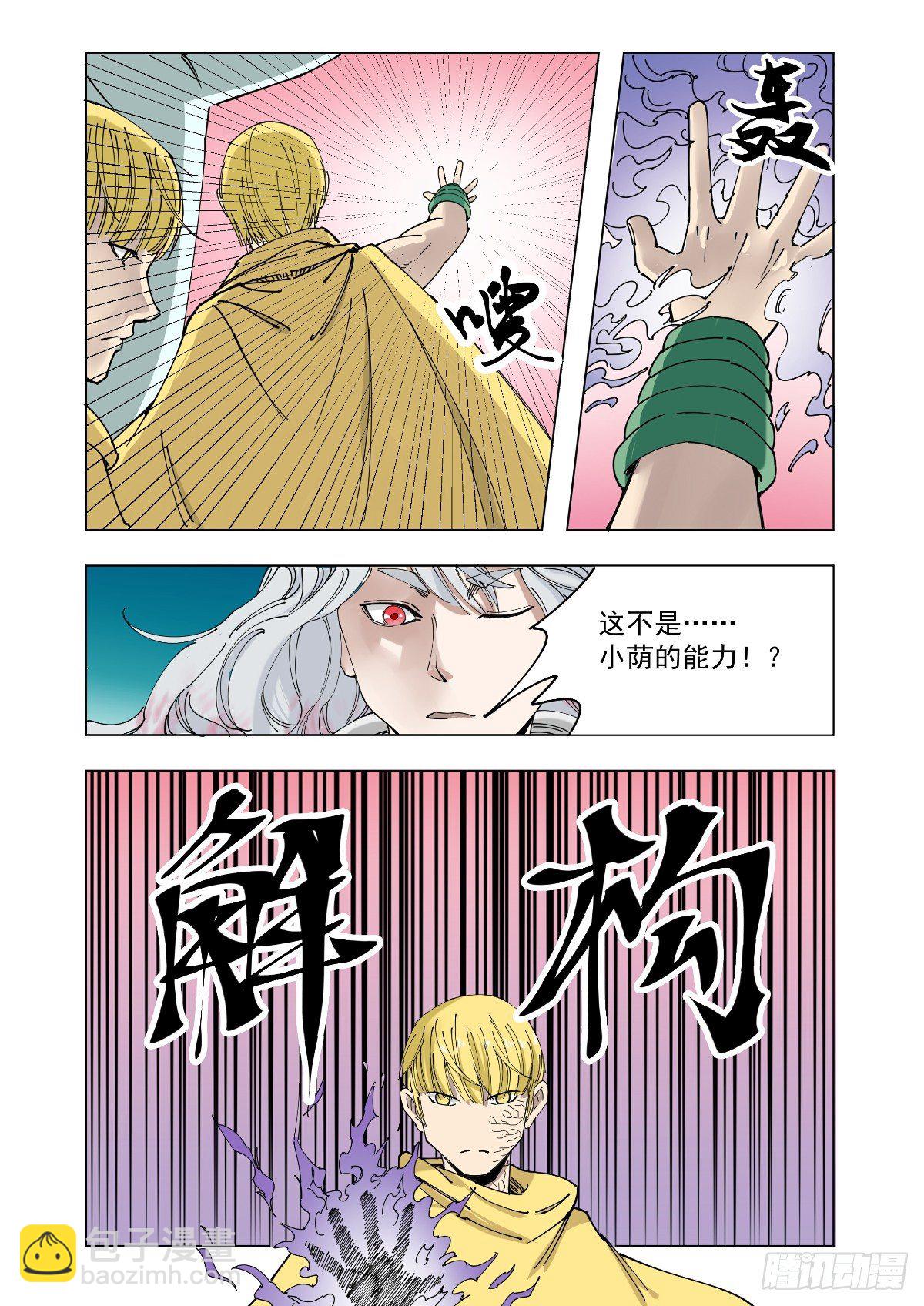 《回天无常》暴走的原因 第5页