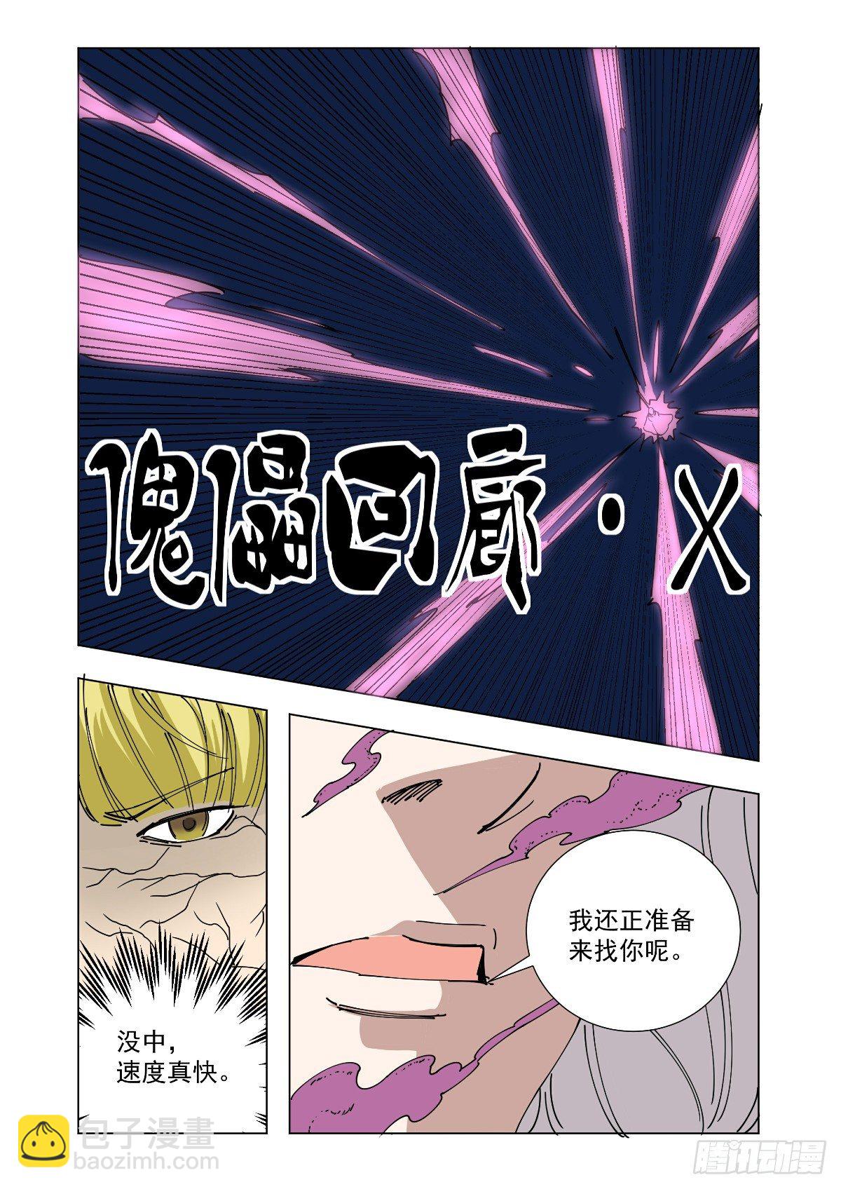 《回天无常》在说什么傻话 第10页