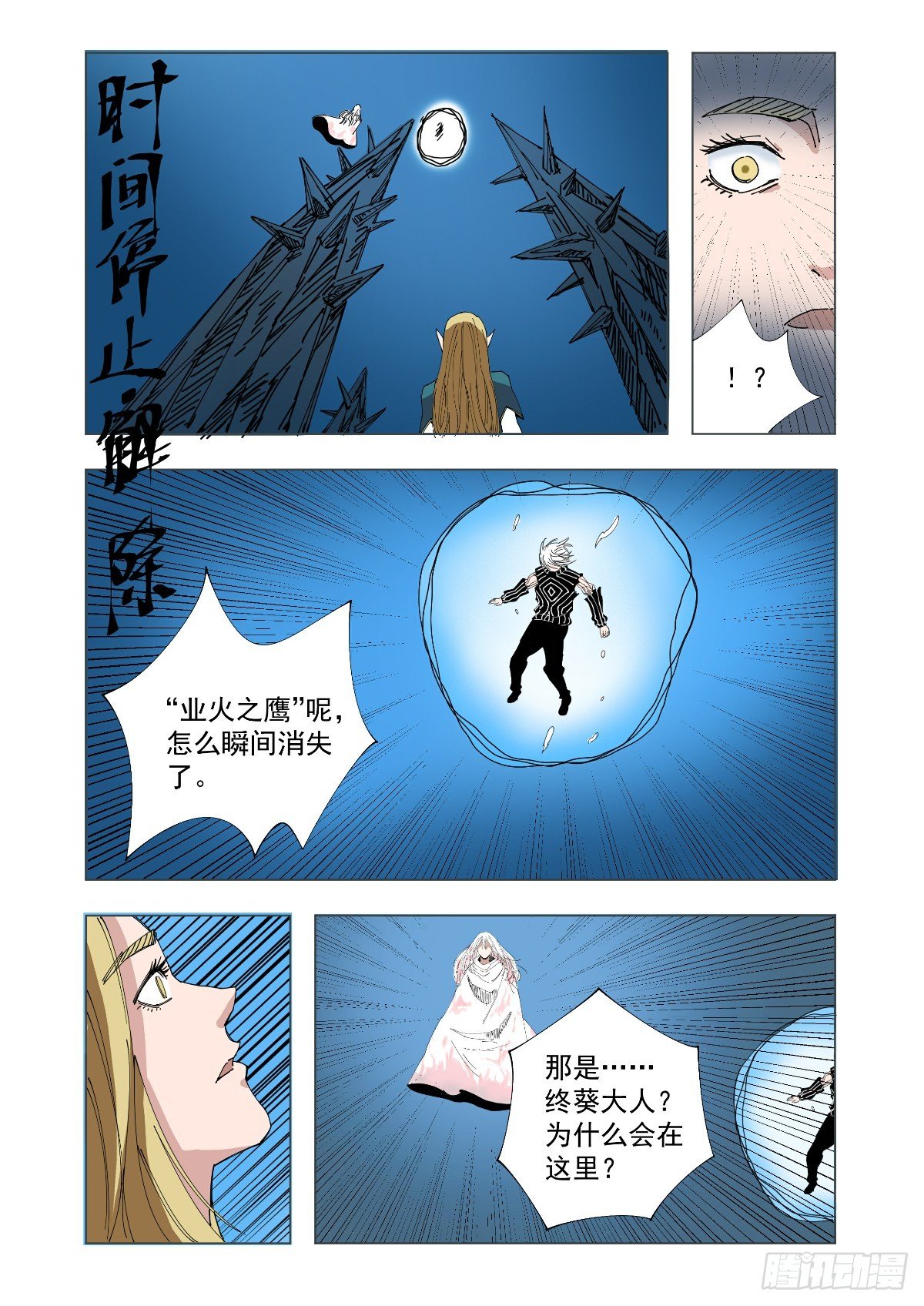 《回天无常》在说什么傻话 第2页